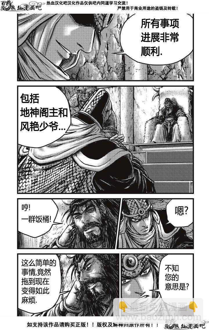 🍤热血江湖 第494话 第23页