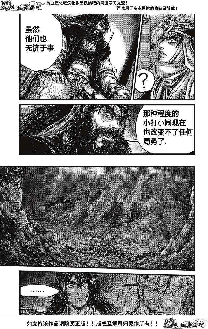 🍤热血江湖 第494话 第24页
