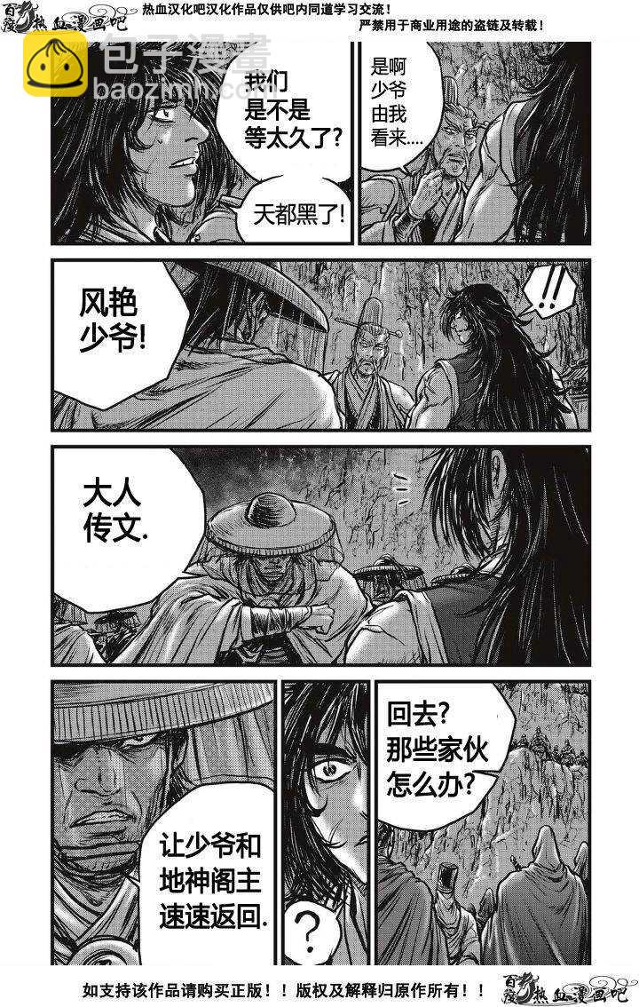 🍤热血江湖 第494话 第25页