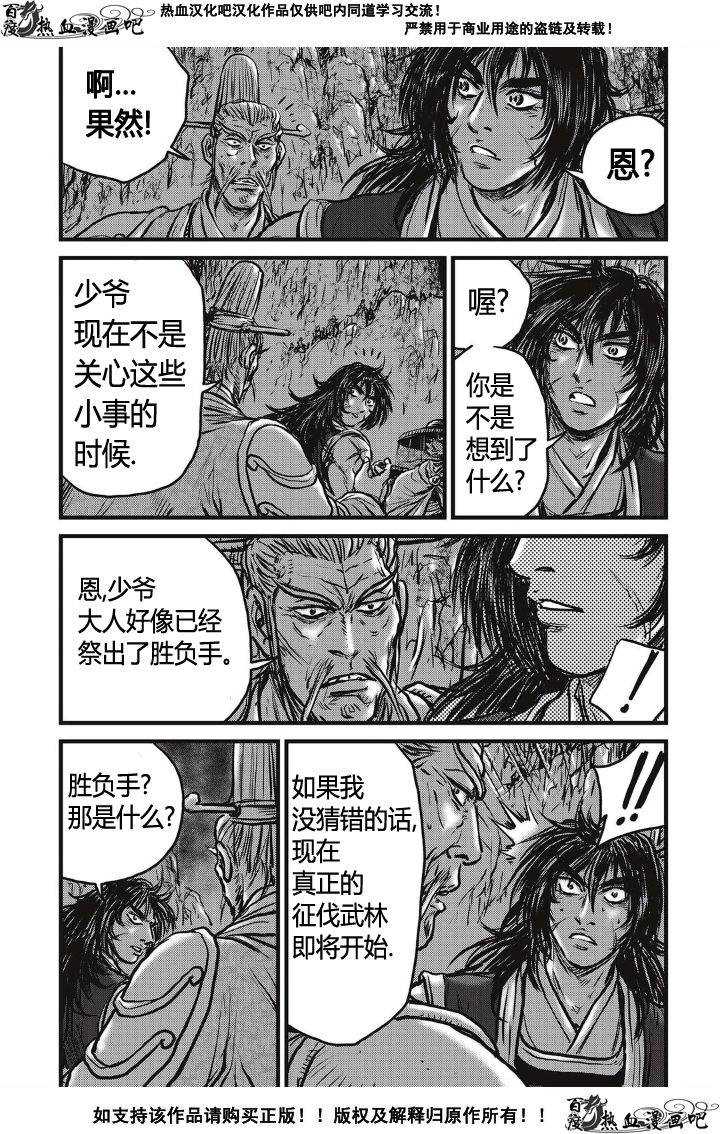🍤热血江湖 第494话 第26页
