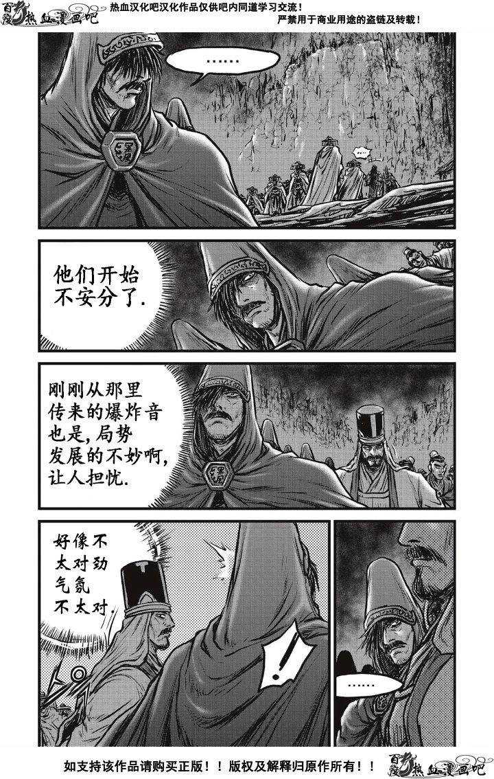 🍤热血江湖 第494话 第27页