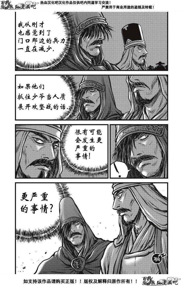 🍤热血江湖 第494话 第28页