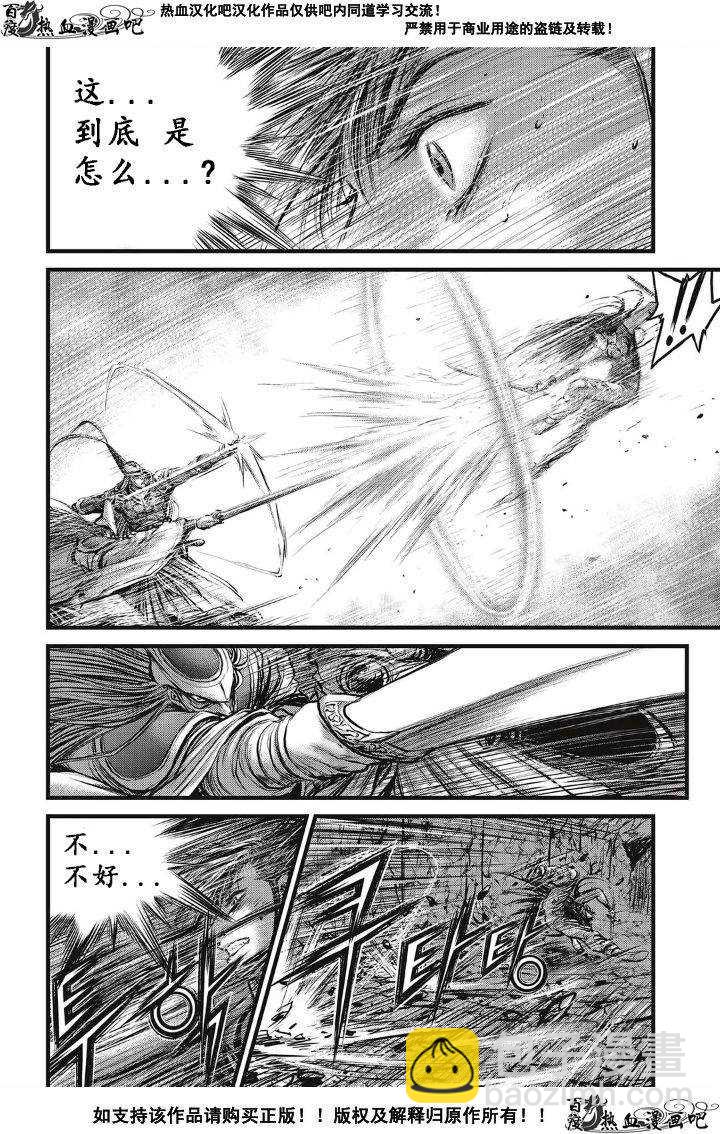 🍤热血江湖 第494话 第3页