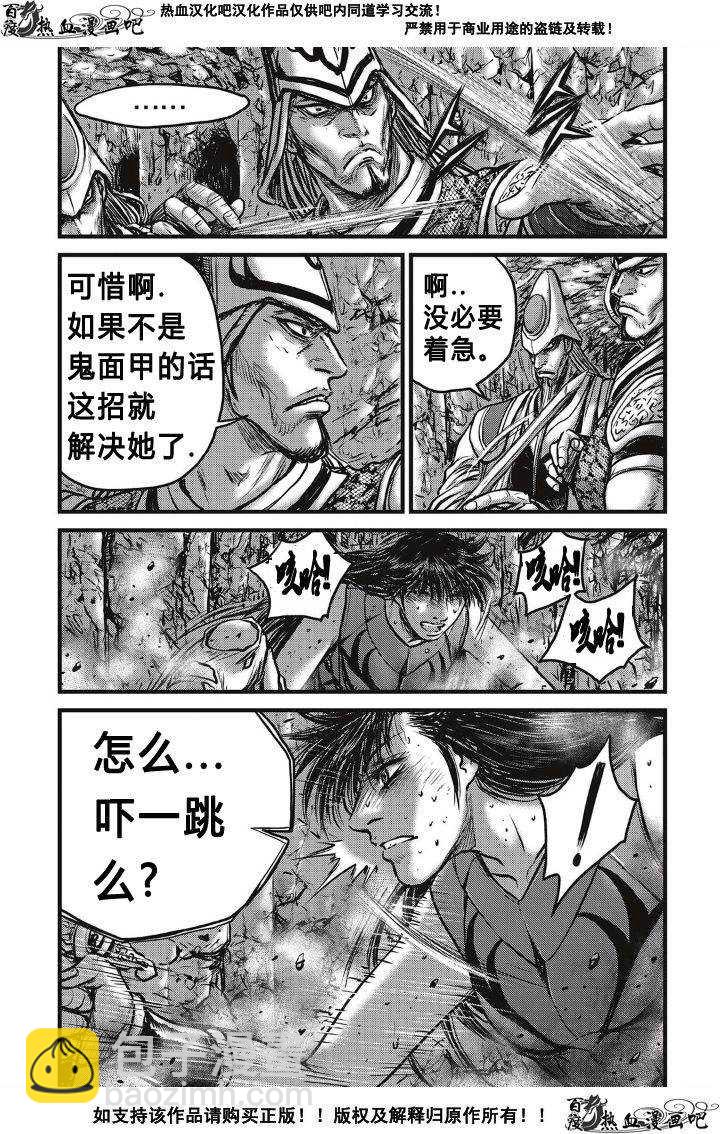 🍤热血江湖 第494话 第4页