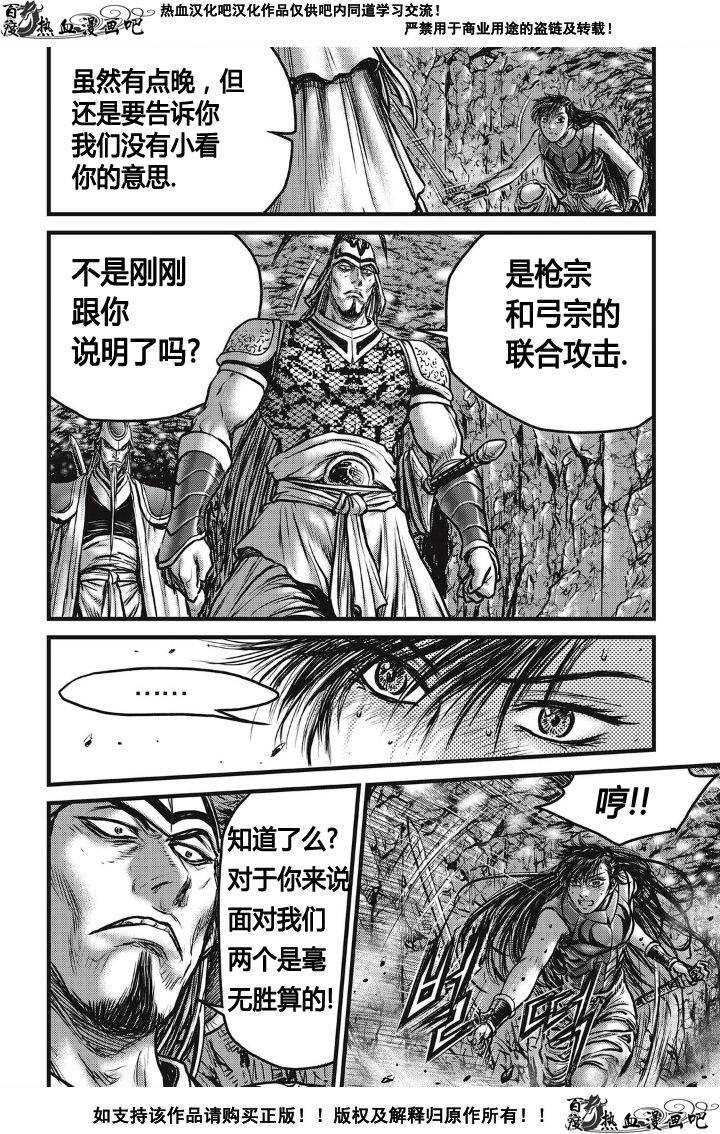 🍤热血江湖 第494话 第5页