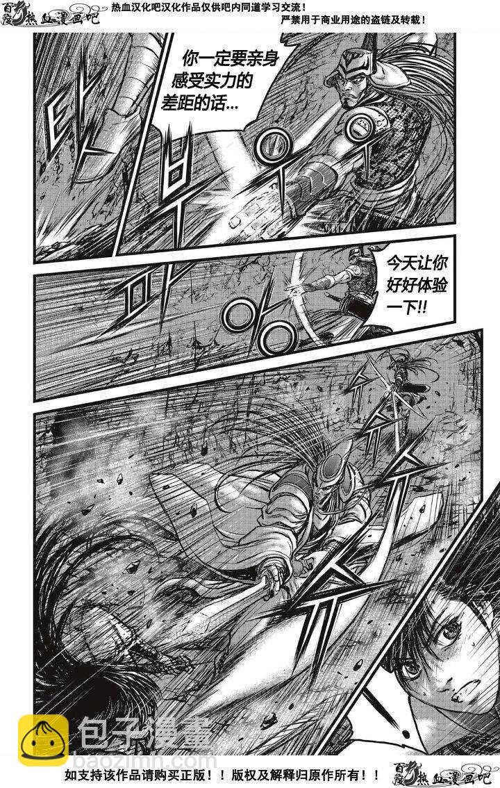 🍤热血江湖 第494话 第7页