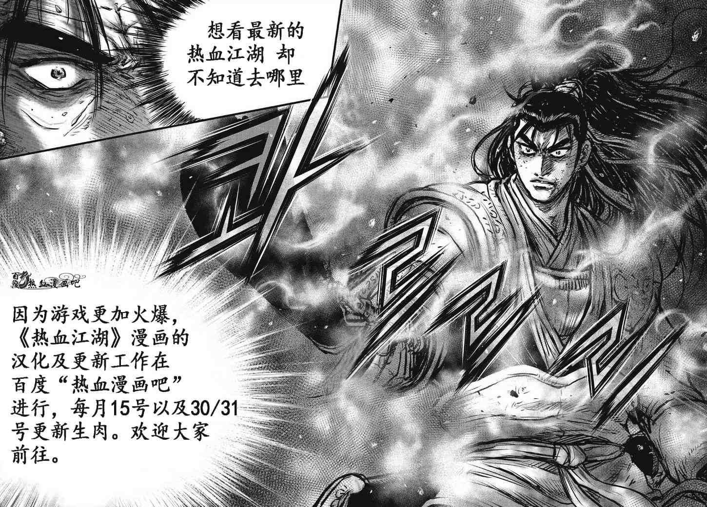 🍤热血江湖 第496话 第1页