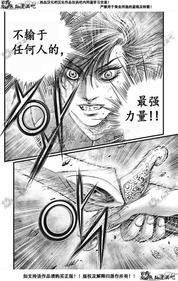 🍤热血江湖 第496话 第10页