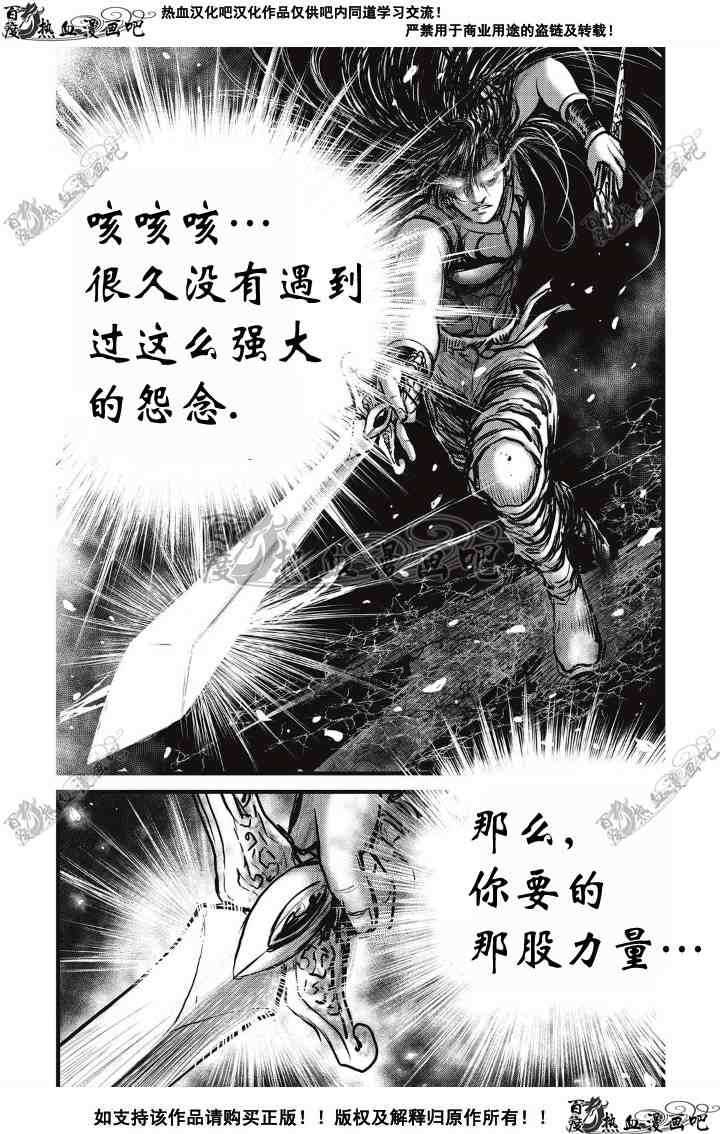 🍤热血江湖 第496话 第11页
