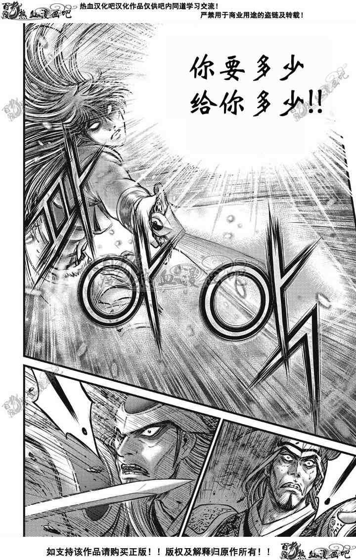 🍤热血江湖 第496话 第12页