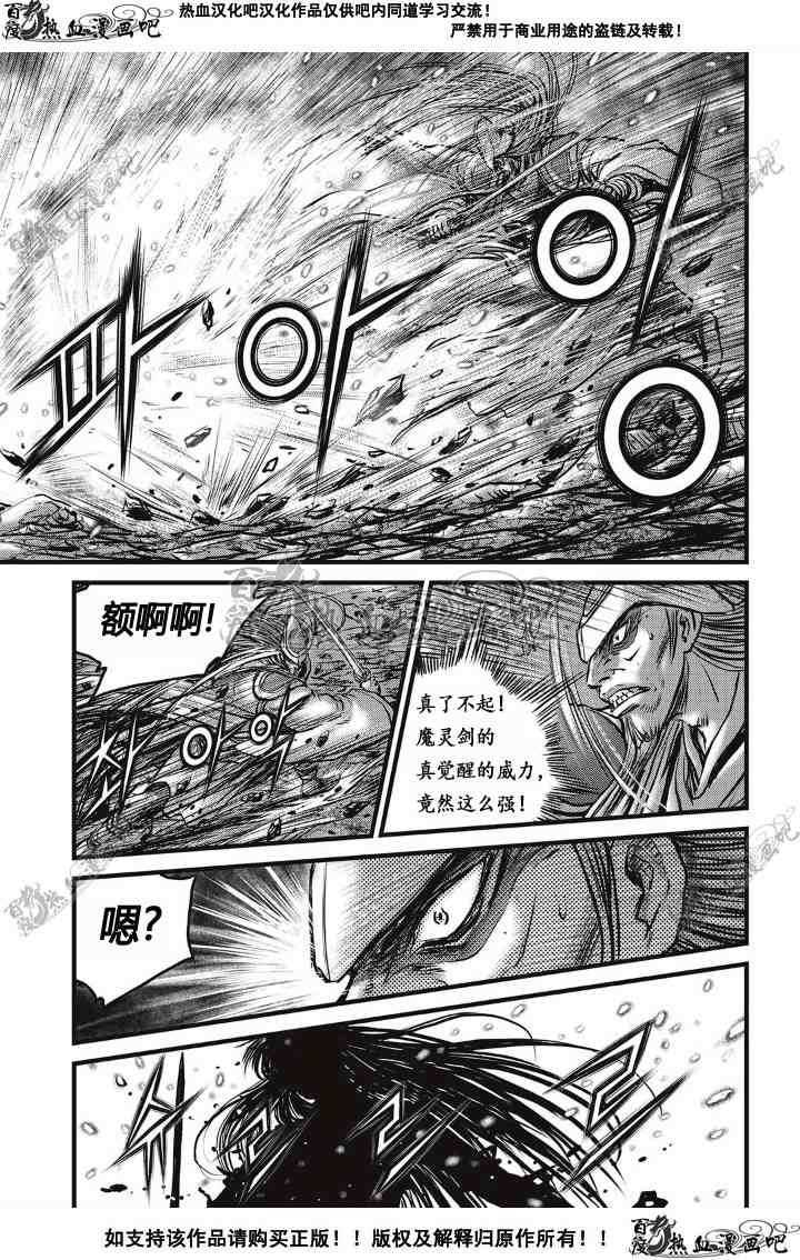 🍤热血江湖 第496话 第13页