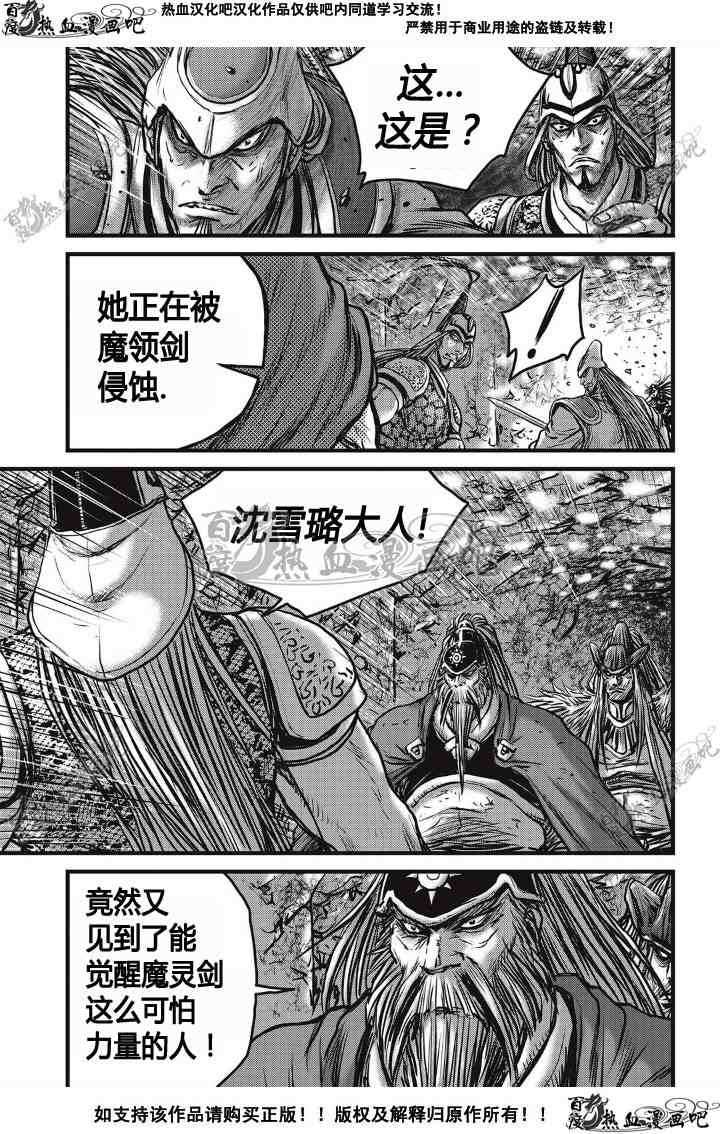 🍤热血江湖 第496话 第15页