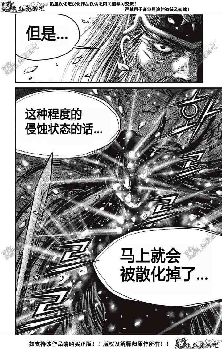 🍤热血江湖 第496话 第16页
