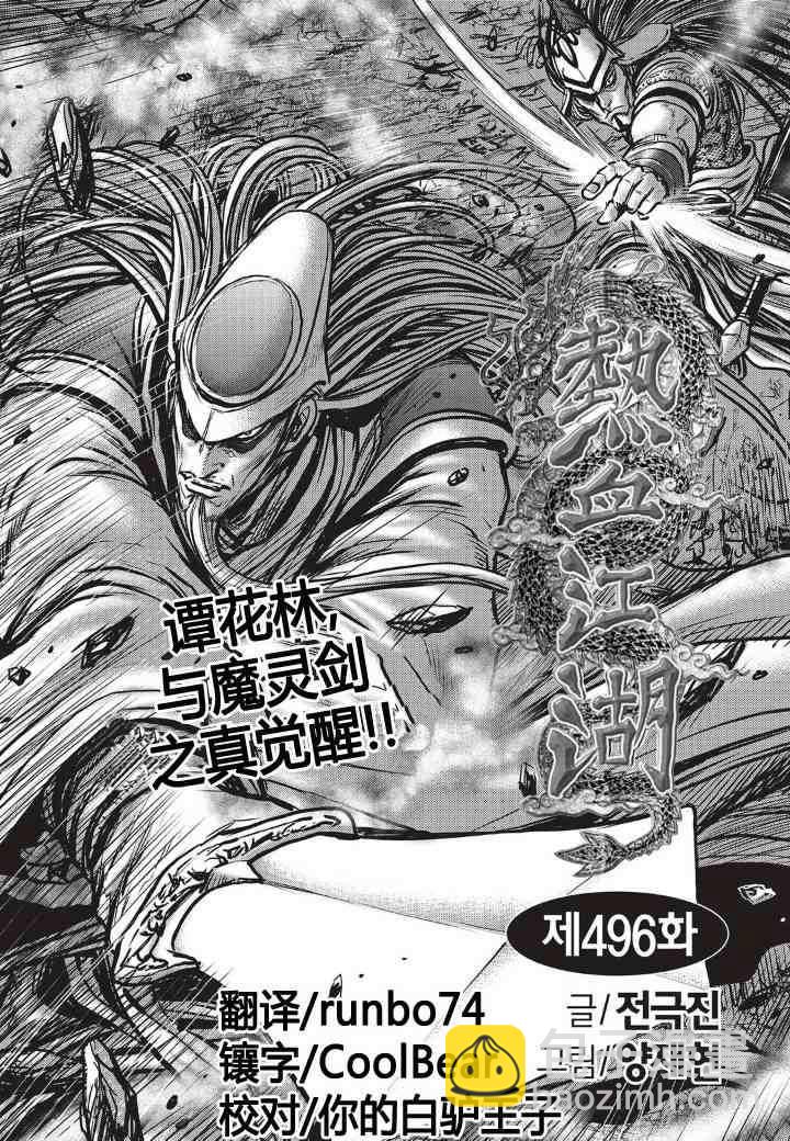 🍤热血江湖 第496话 第2页