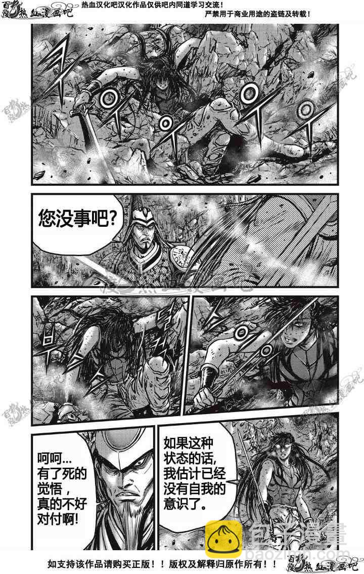 🍤热血江湖 第496话 第3页
