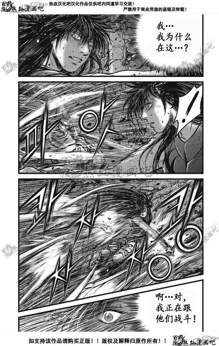 🍤热血江湖 第496话 第4页