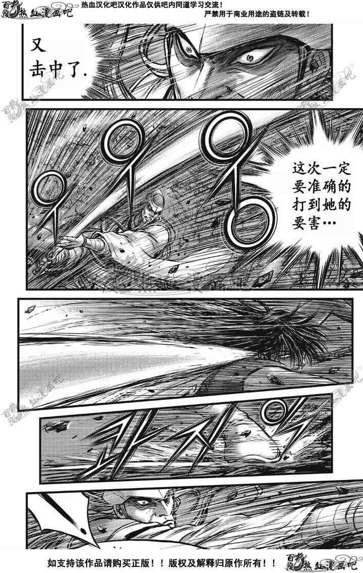🍤热血江湖 第496话 第6页