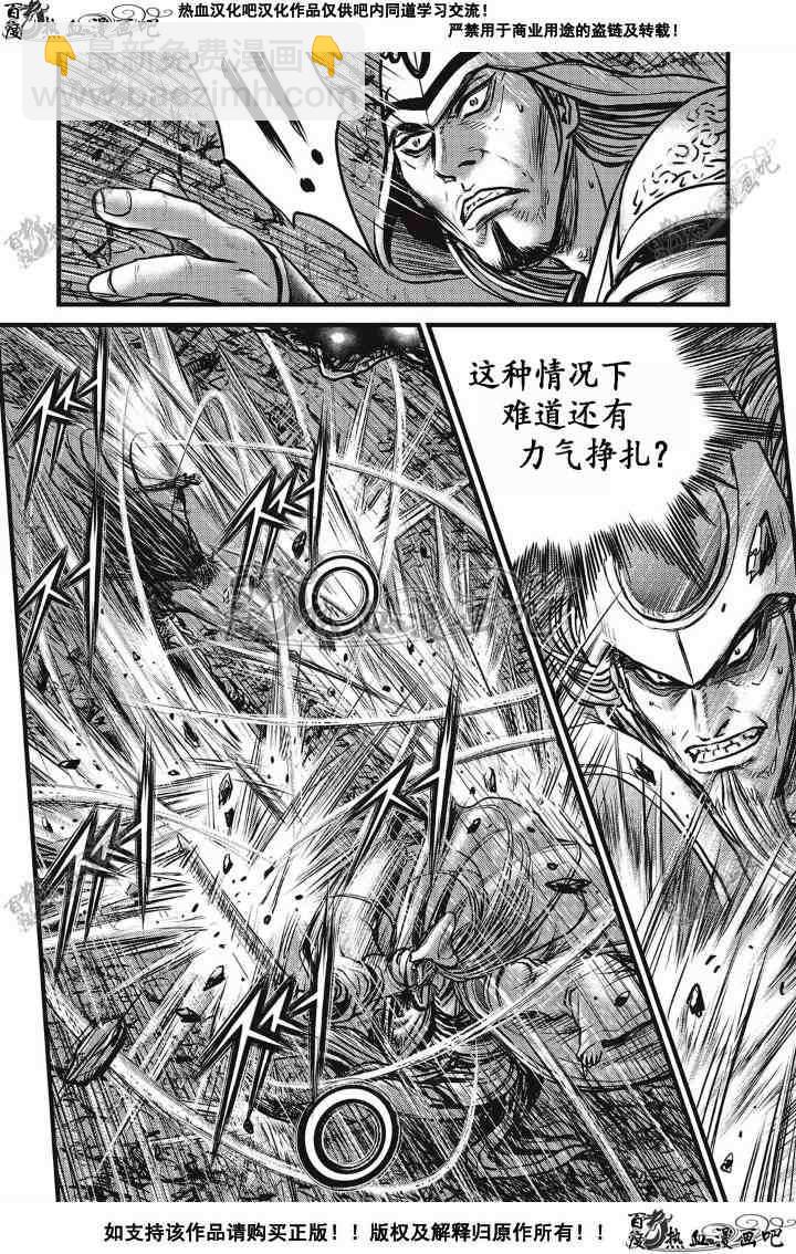 🍤热血江湖 第496话 第8页