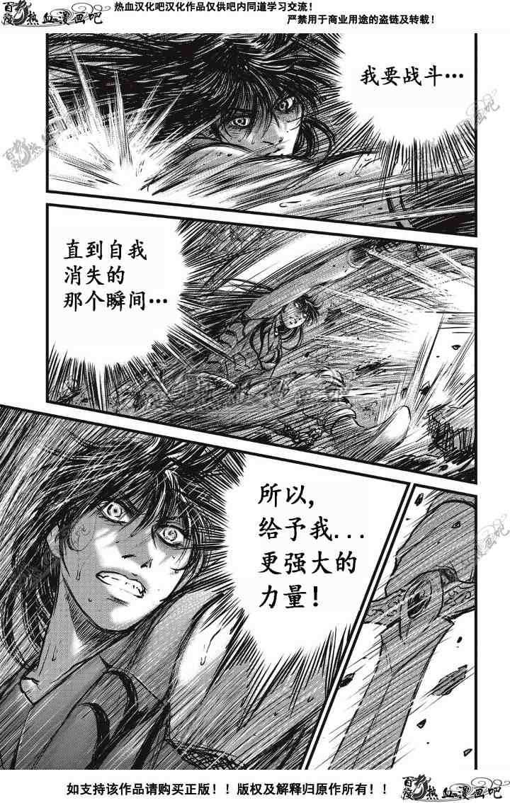 🍤热血江湖 第496话 第9页