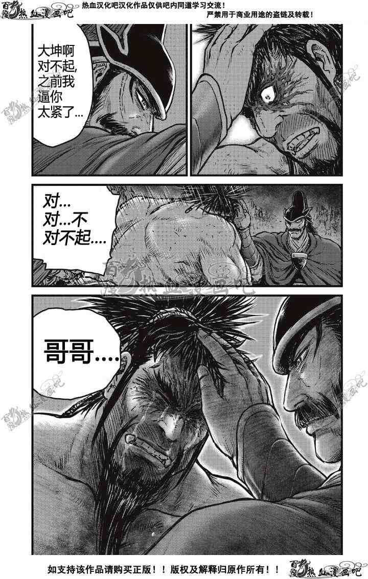 🍤热血江湖 第498话 第10页