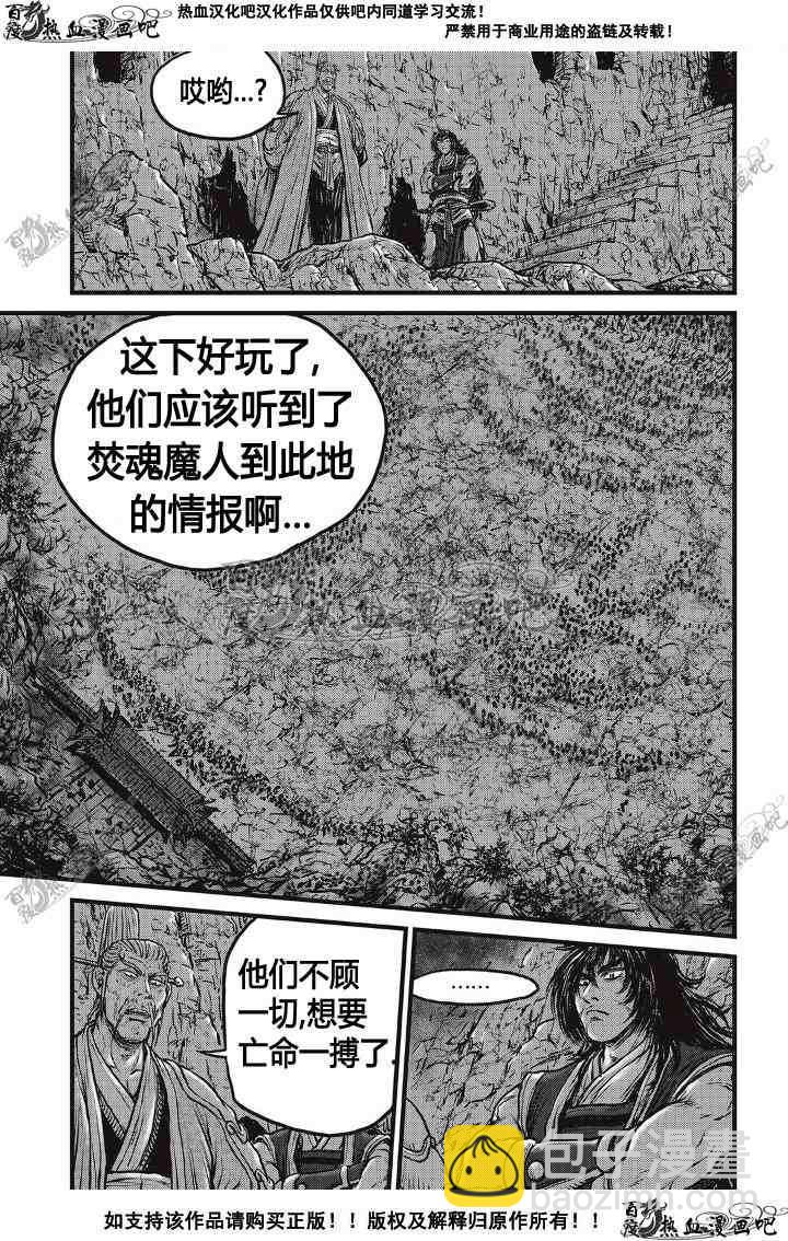 🍤热血江湖 第498话 第11页