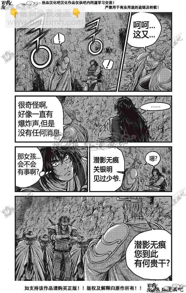 🍤热血江湖 第498话 第12页