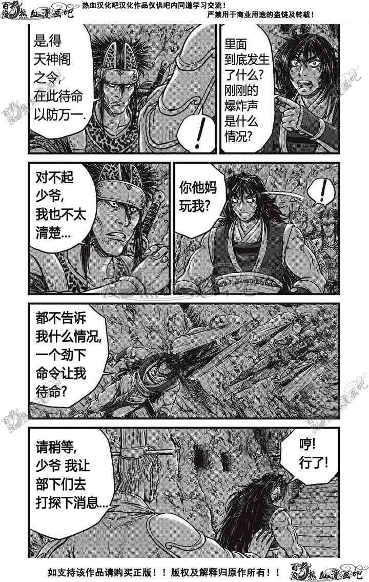 🍤热血江湖 第498话 第13页