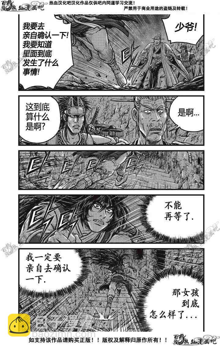 🍤热血江湖 第498话 第14页