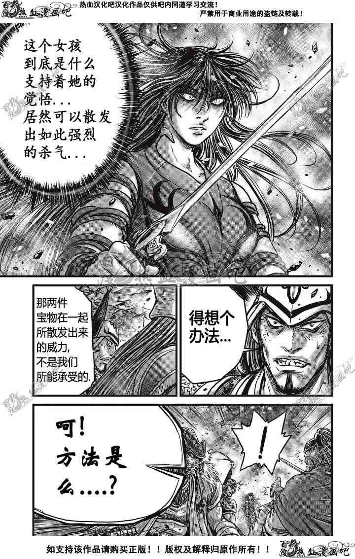 🍤热血江湖 第498话 第17页
