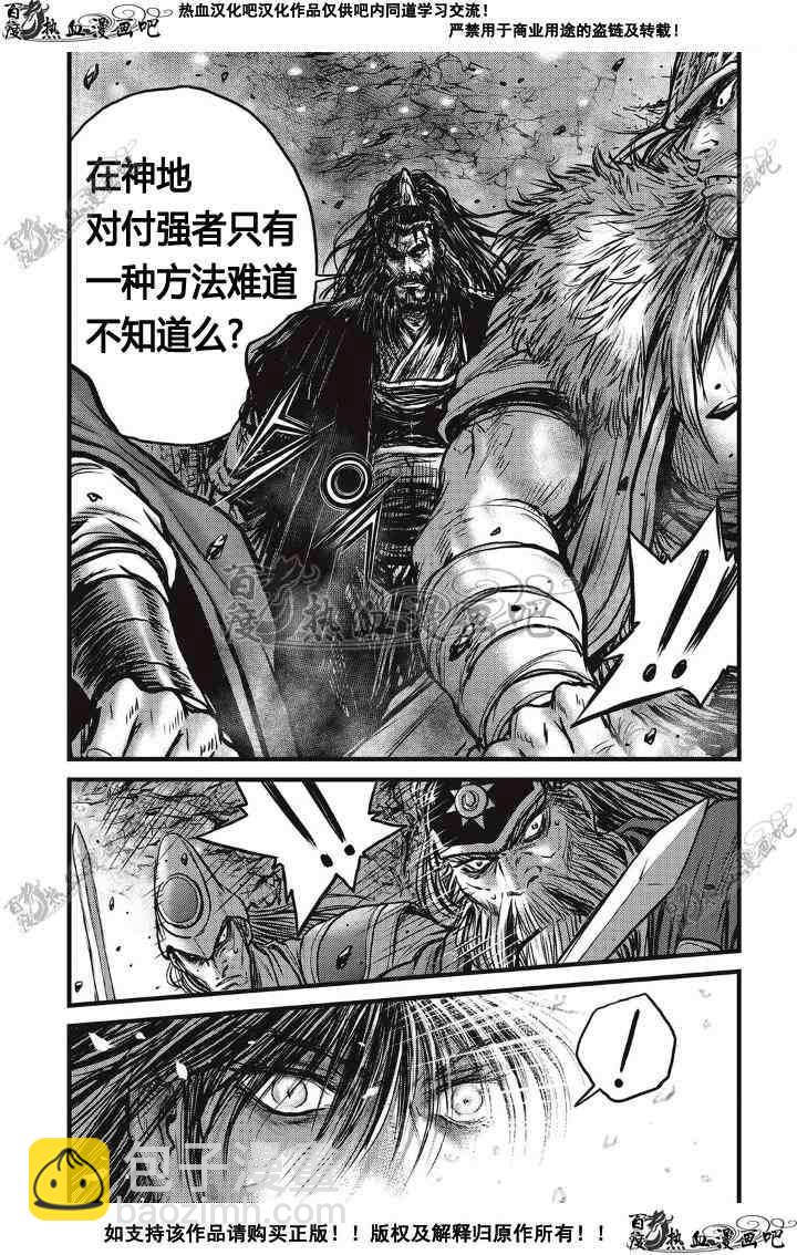 🍤热血江湖 第498话 第18页