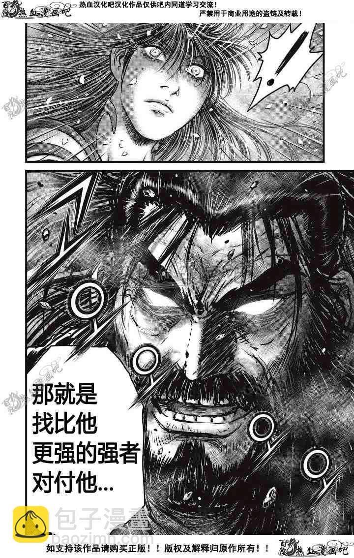 🍤热血江湖 第498话 第20页