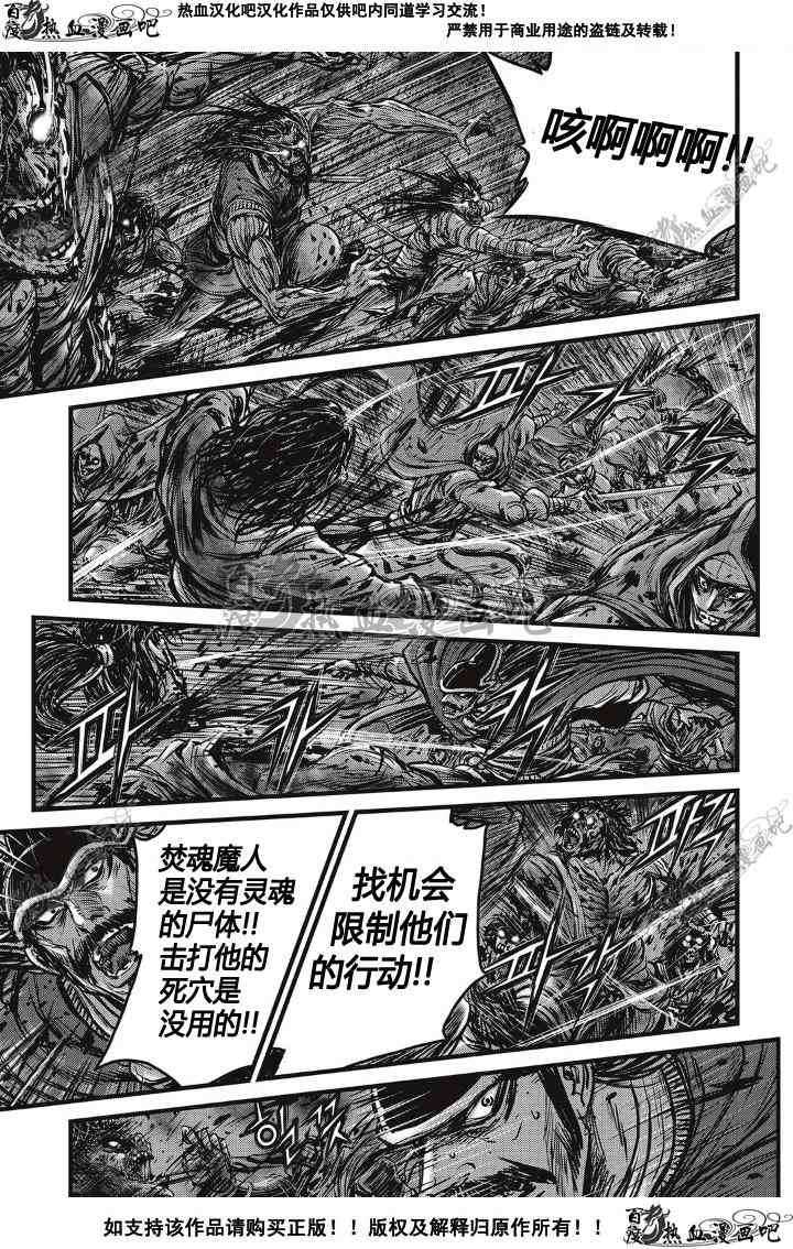 🍤热血江湖 第498话 第21页