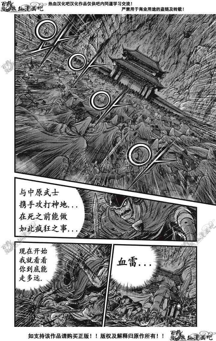 🍤热血江湖 第498话 第22页