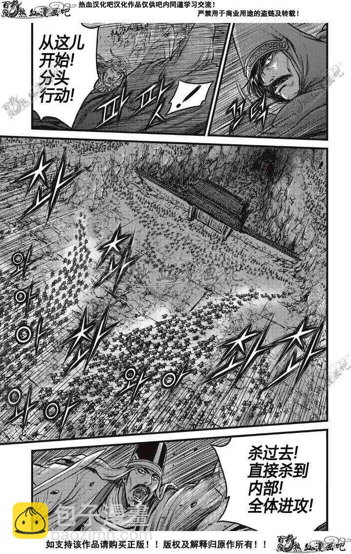 🍤热血江湖 第498话 第23页