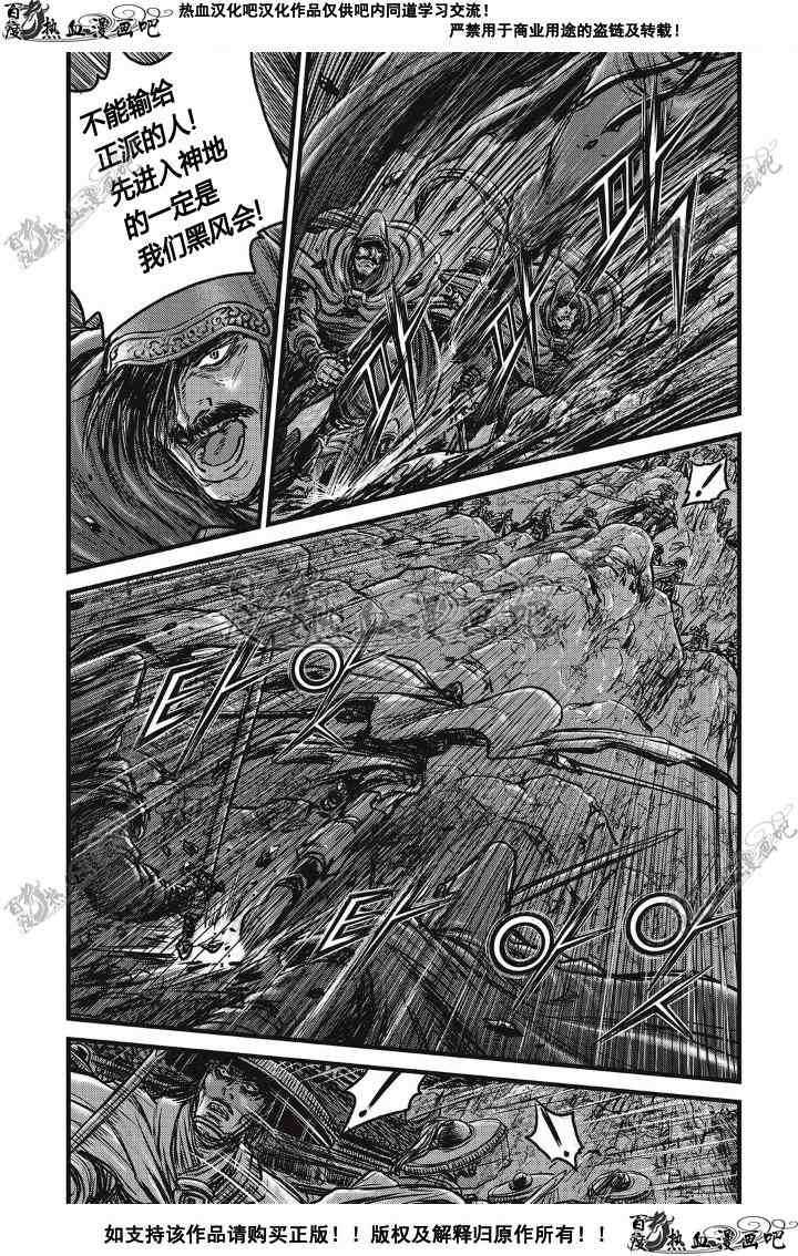 🍤热血江湖 第498话 第24页
