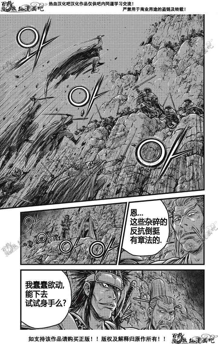 🍤热血江湖 第498话 第27页