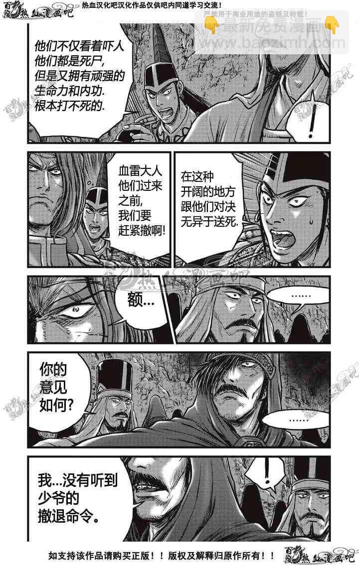 🍤热血江湖 第498话 第3页