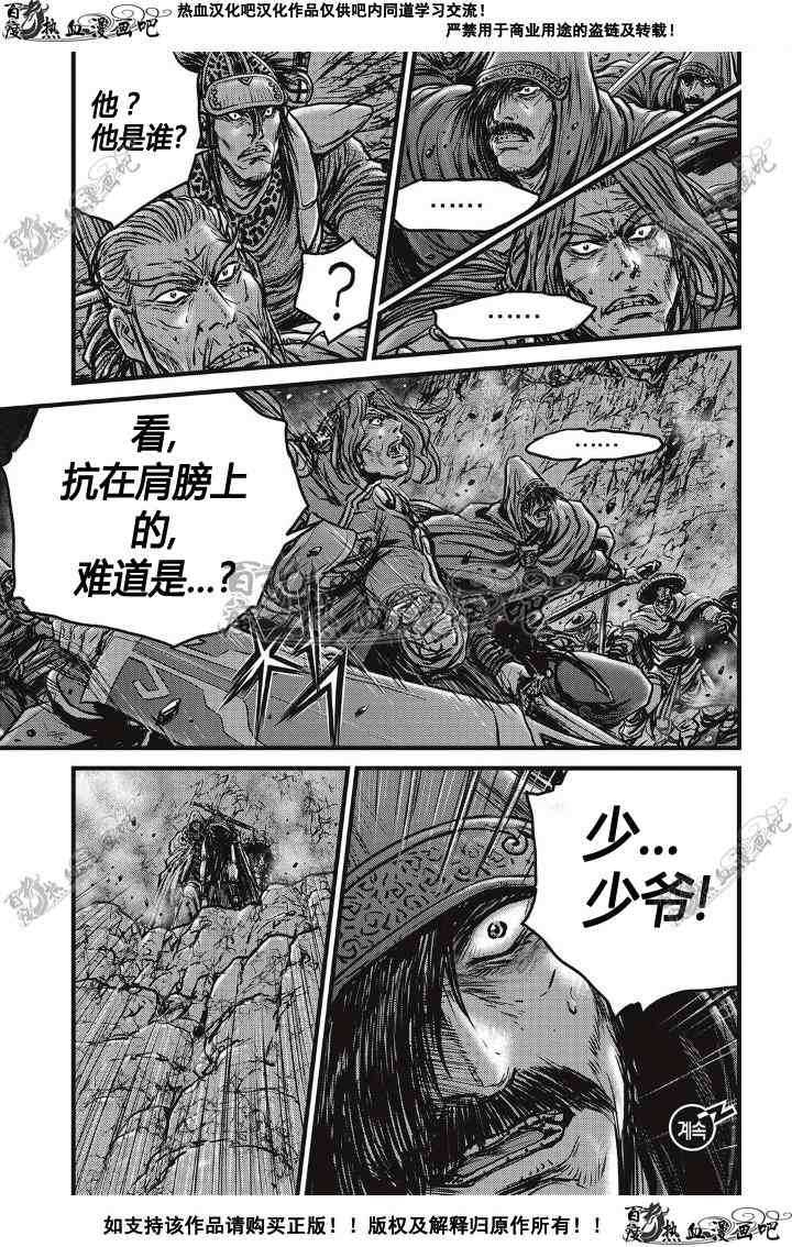 🍤热血江湖 第498话 第30页