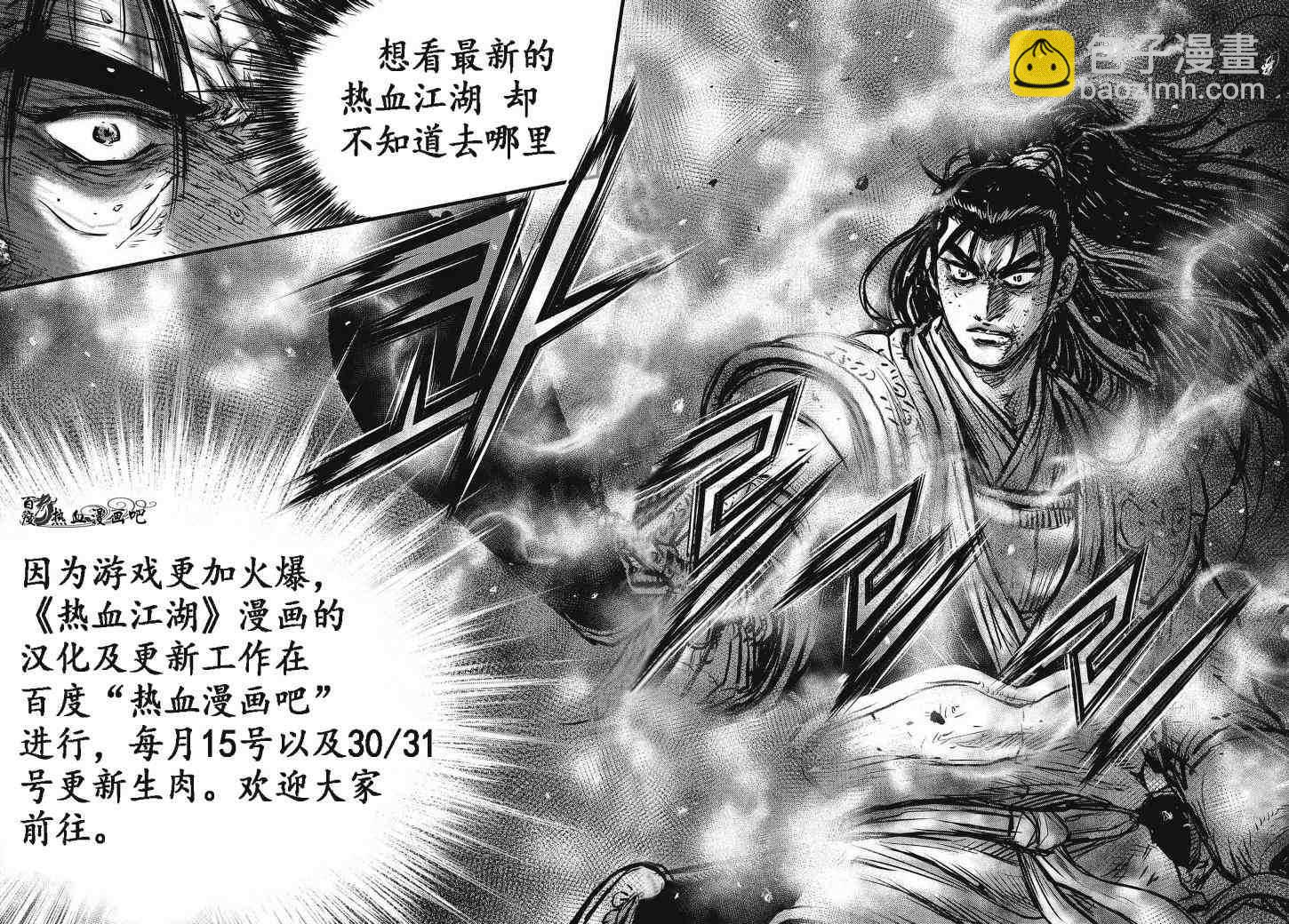 🍤热血江湖 第498话 第31页