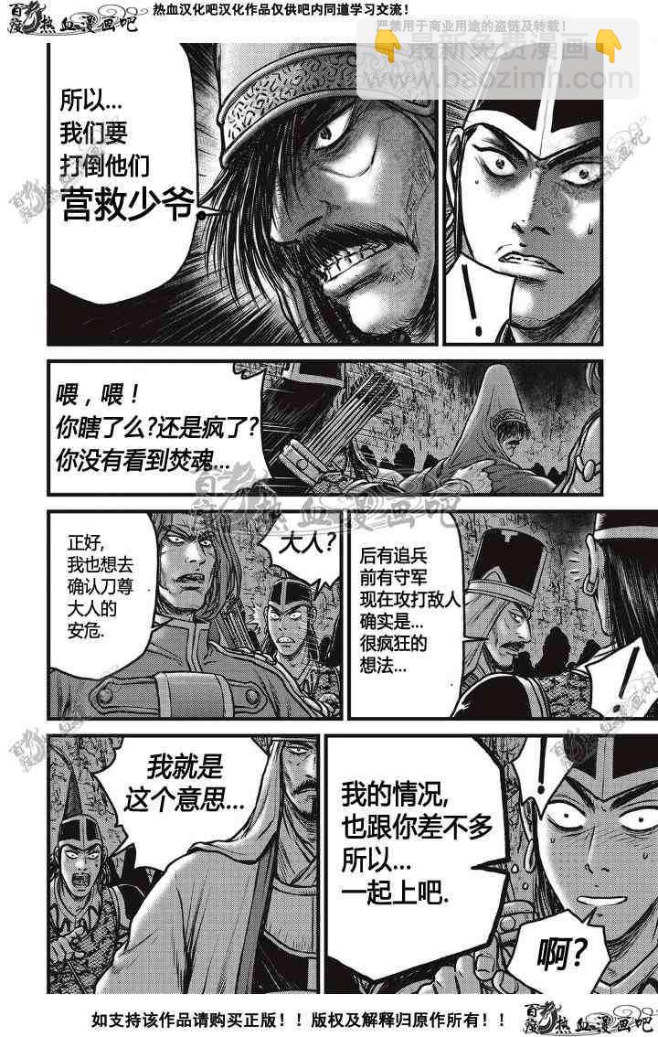 🍤热血江湖 第498话 第4页