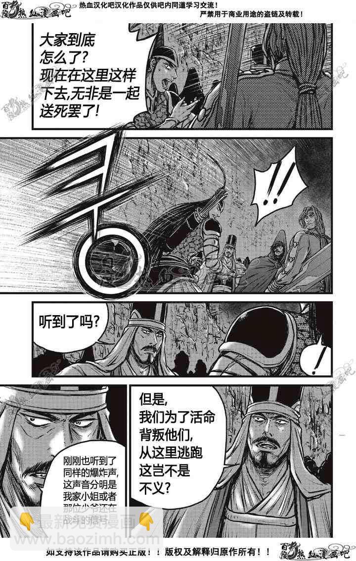 🍤热血江湖 第498话 第5页