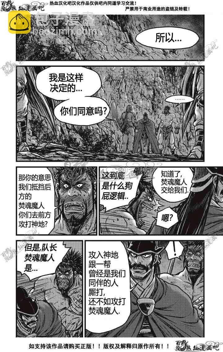 🍤热血江湖 第498话 第6页
