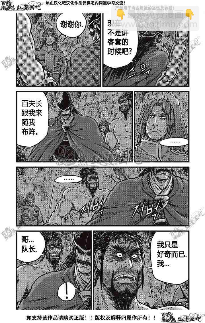 🍤热血江湖 第498话 第7页