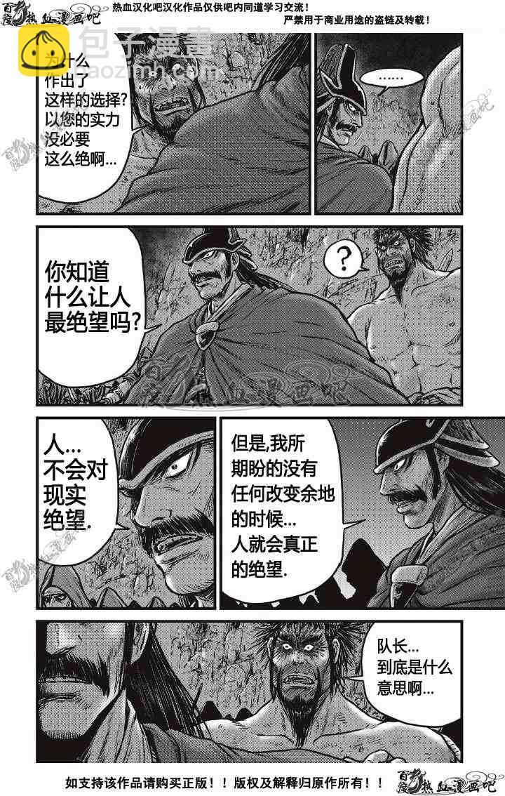 🍤热血江湖 第498话 第8页