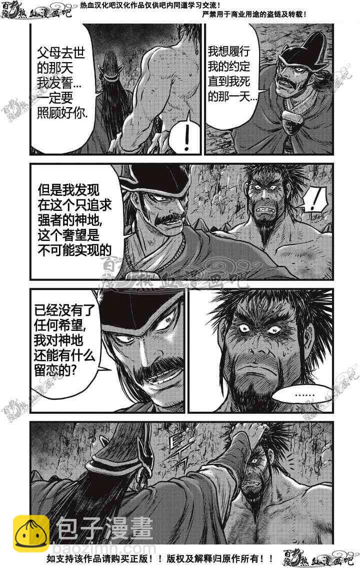 🍤热血江湖 第498话 第9页