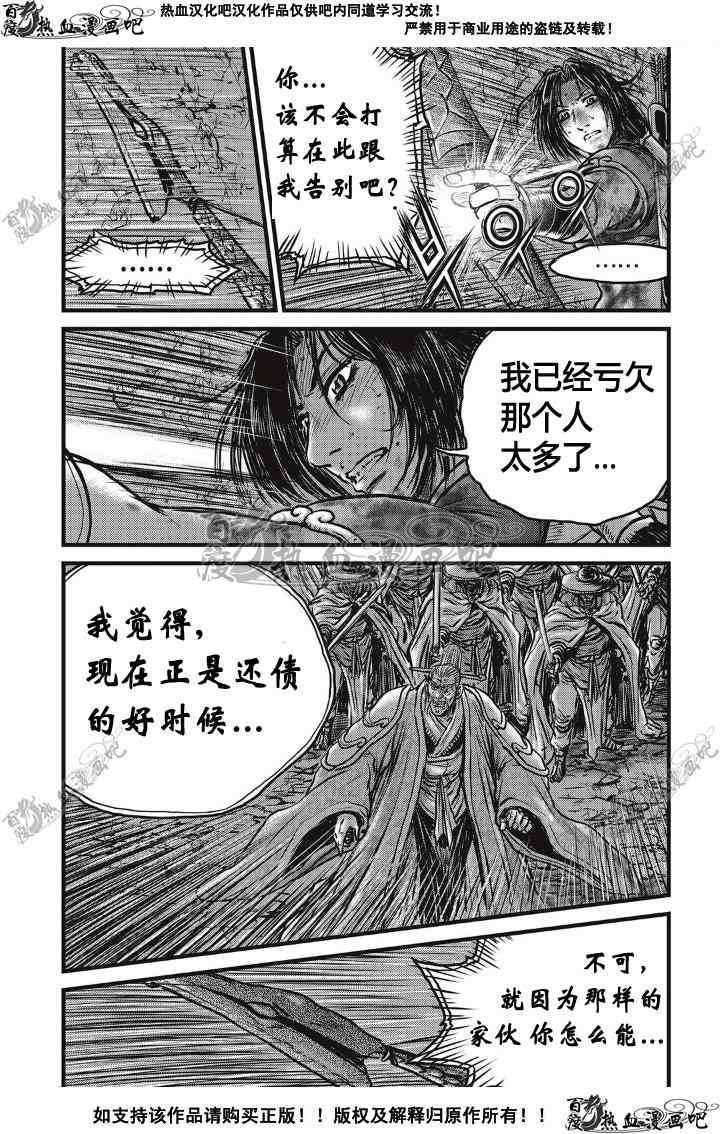 🍤热血江湖 第500话 第10页