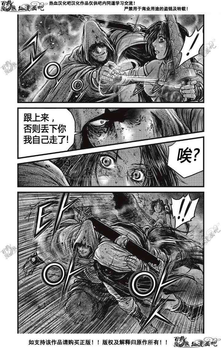🍤热血江湖 第500话 第12页