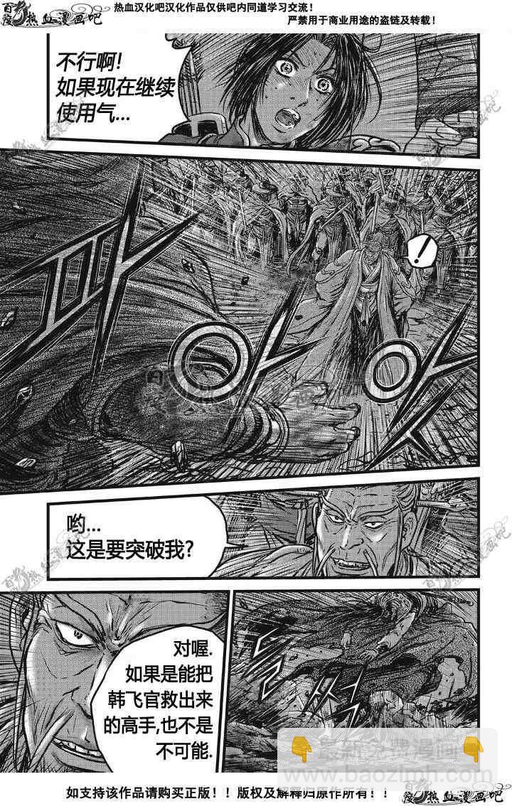 🍤热血江湖 第500话 第13页