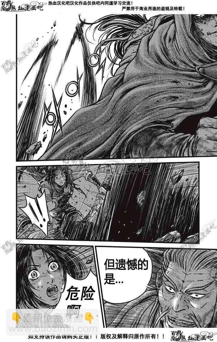🍤热血江湖 第500话 第14页