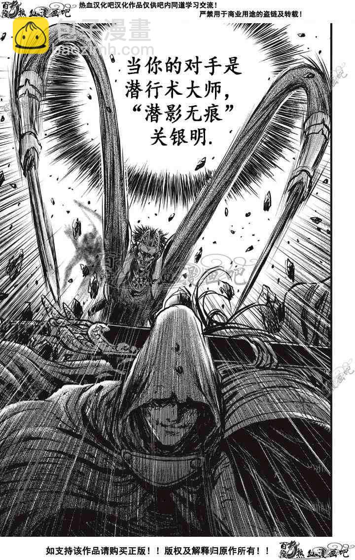🍤热血江湖 第500话 第15页
